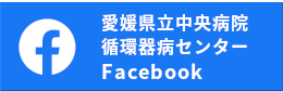 循環器病センターFacebook