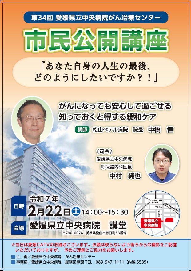第34回がん治療センター市民公開講座