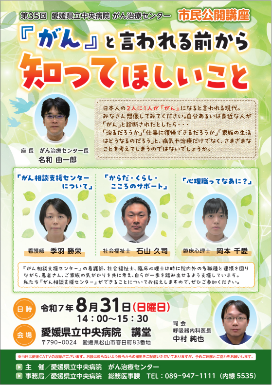 第34回がん治療センター市民公開講座