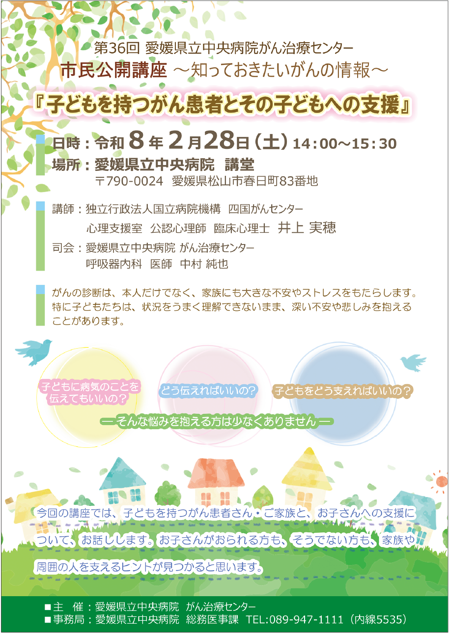 第34回がん治療センター市民公開講座