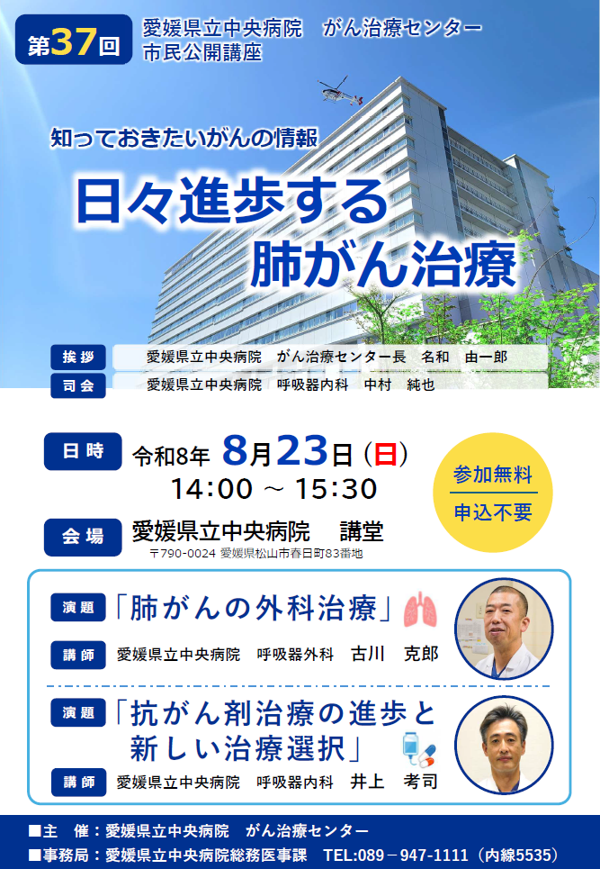 第34回がん治療センター市民公開講座