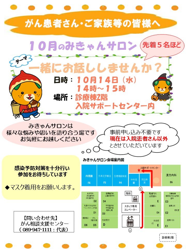 みきゃんサロン開催案内(2026年10月14日)