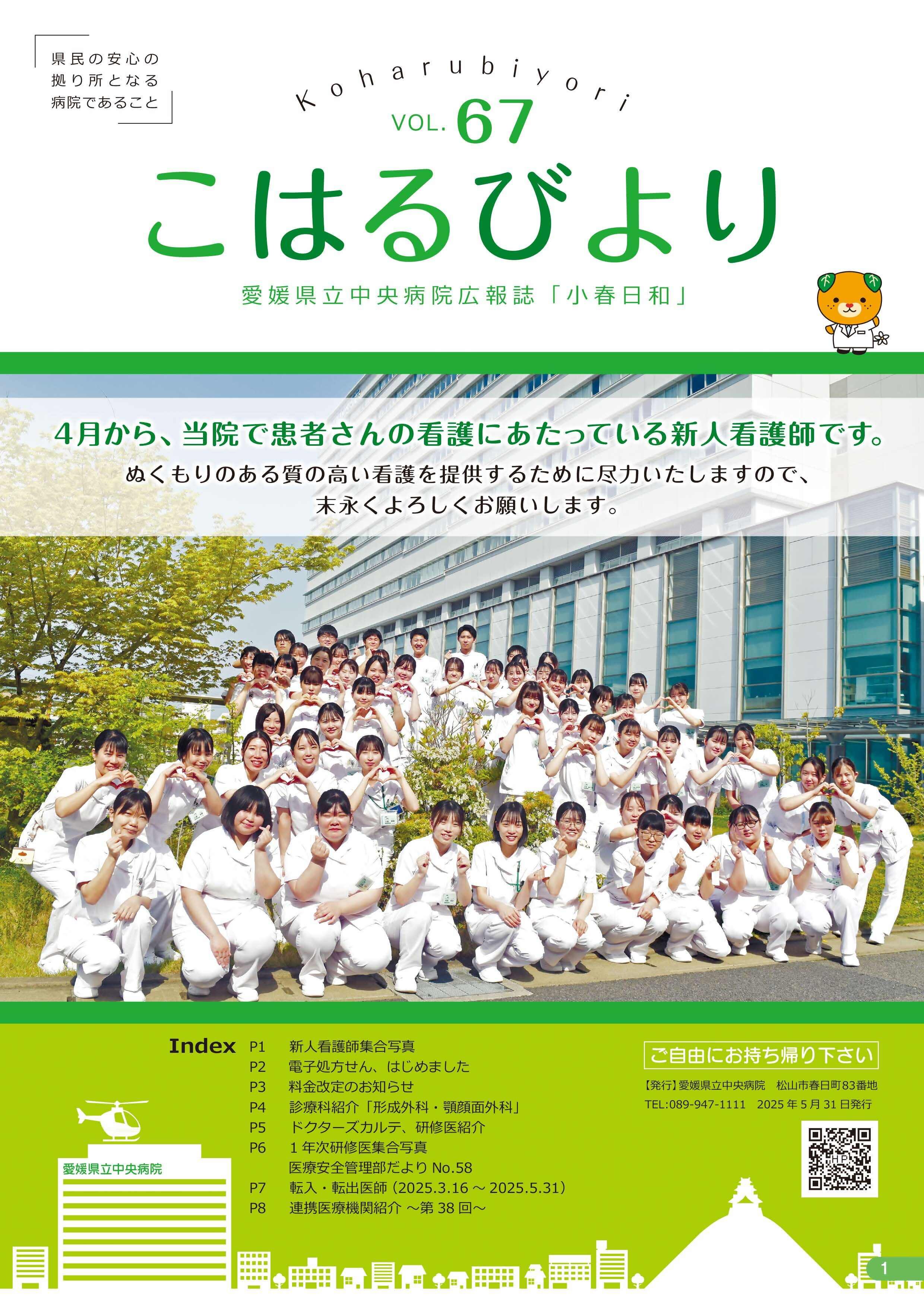 小春日和第67号表紙.jpg