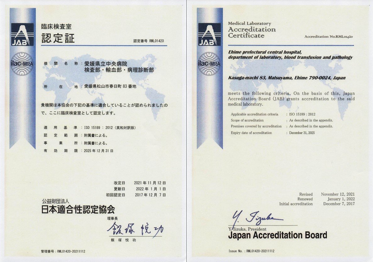 ISO15189認定証