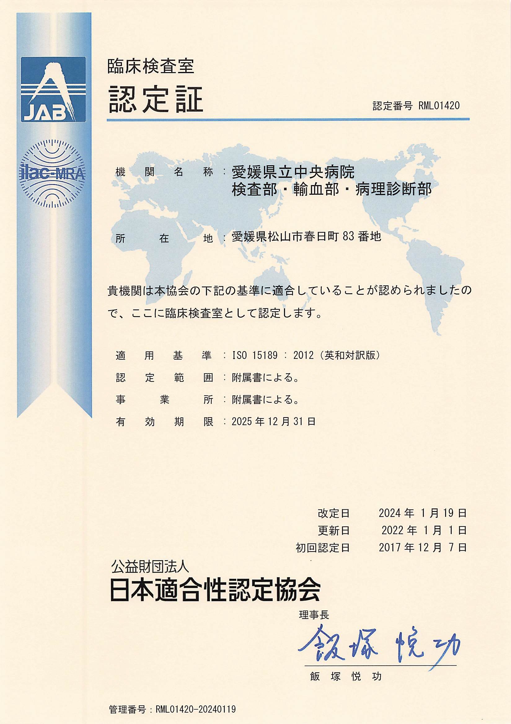 ISO2024認定証