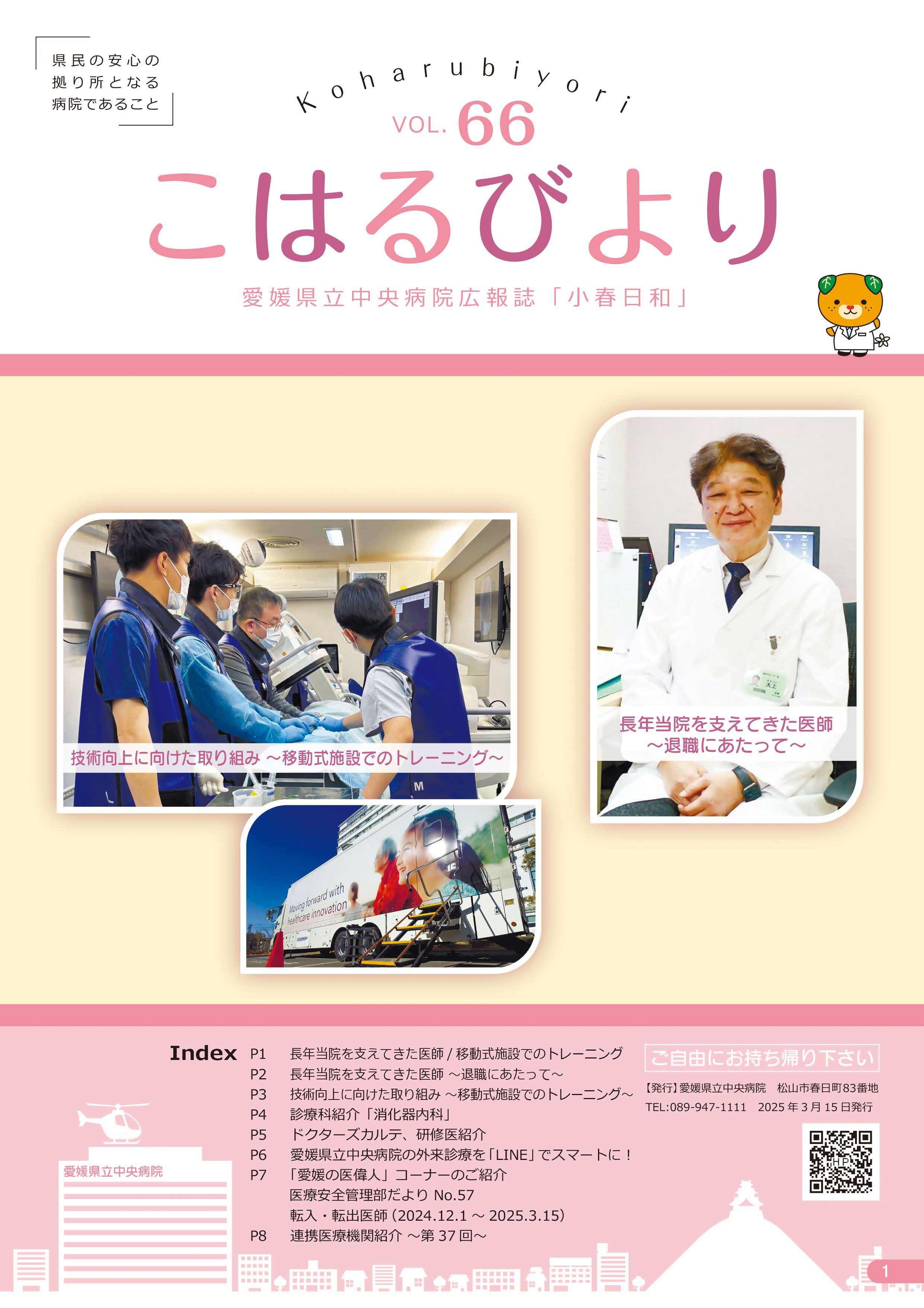 病院広報誌「小春日和」第66号 表紙.jpg