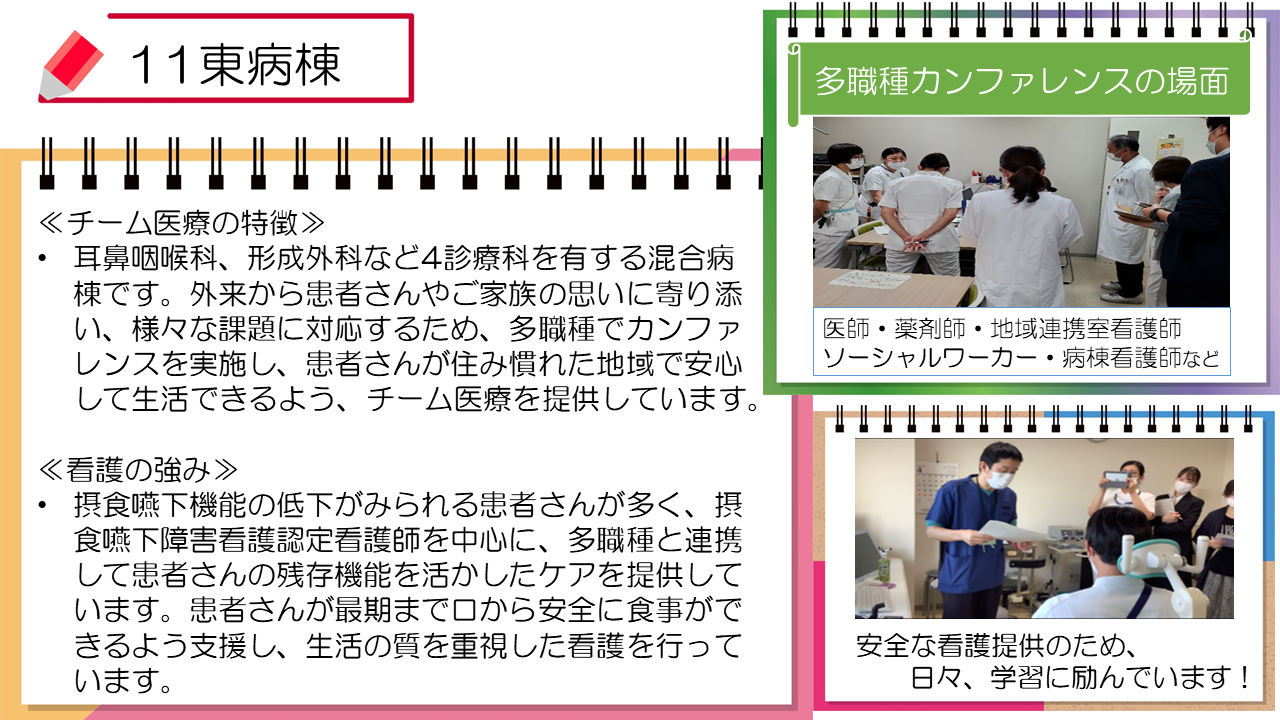 11東病棟の紹介