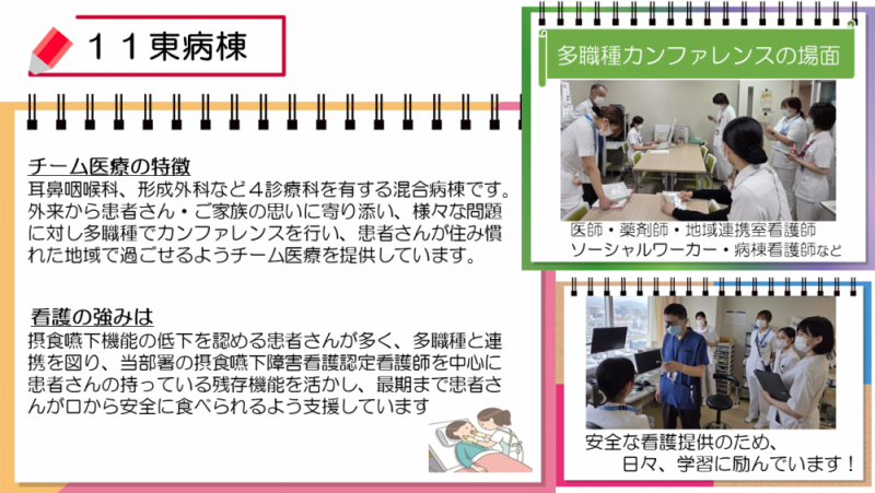 11東病棟の紹介