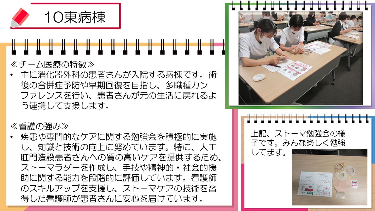 10東病棟の紹介