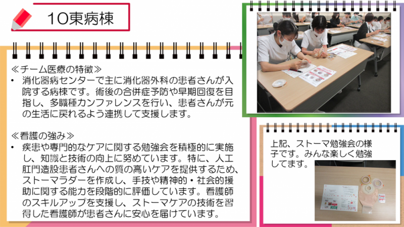 10東病棟の紹介