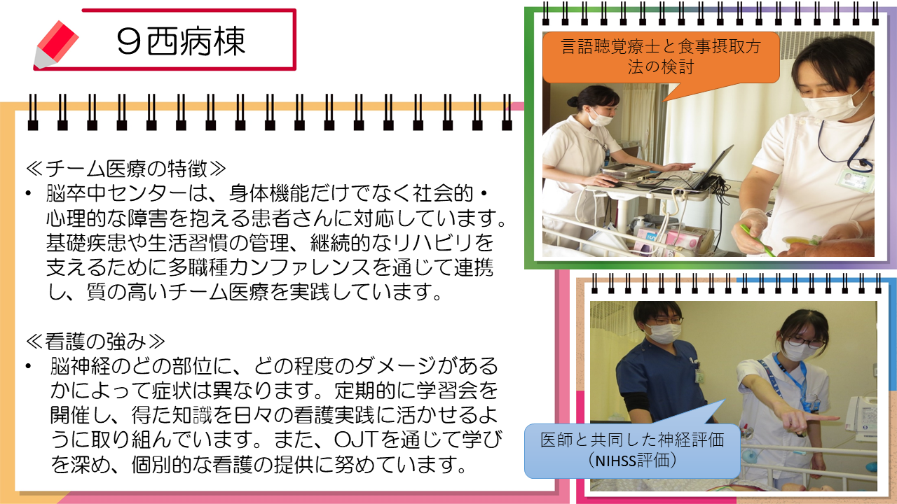 9西病棟の紹介