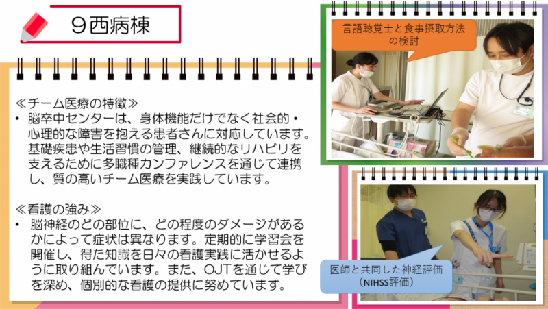 9西病棟の紹介