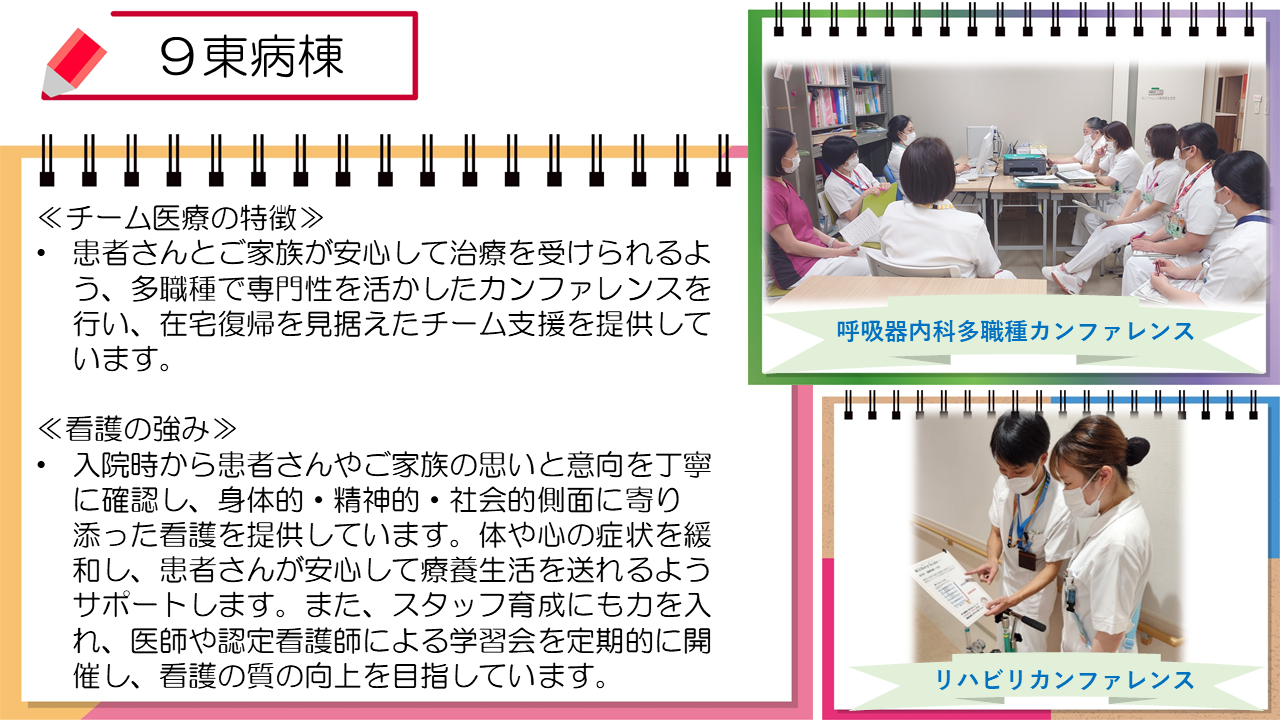 9東病棟の紹介
