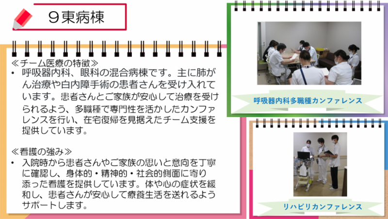9東病棟の紹介