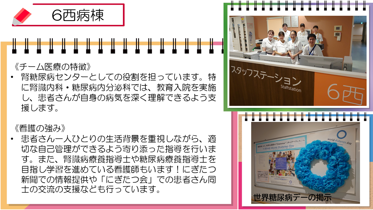 6西病棟の紹介