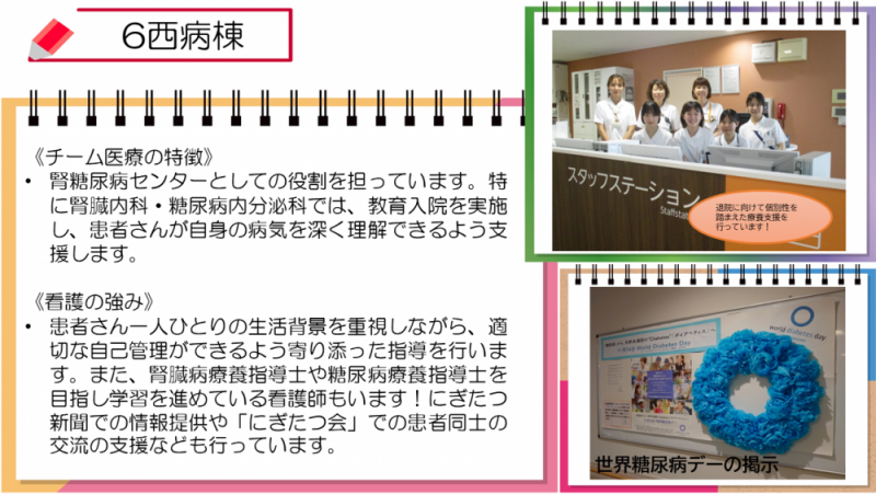 6西病棟の紹介