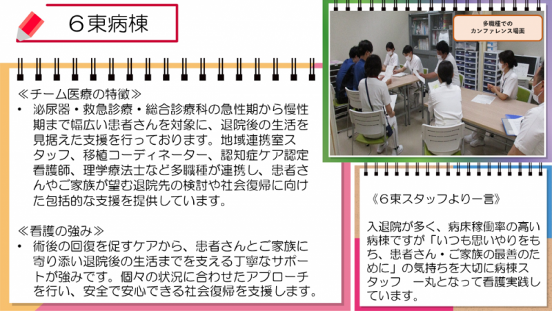 6東病棟の紹介