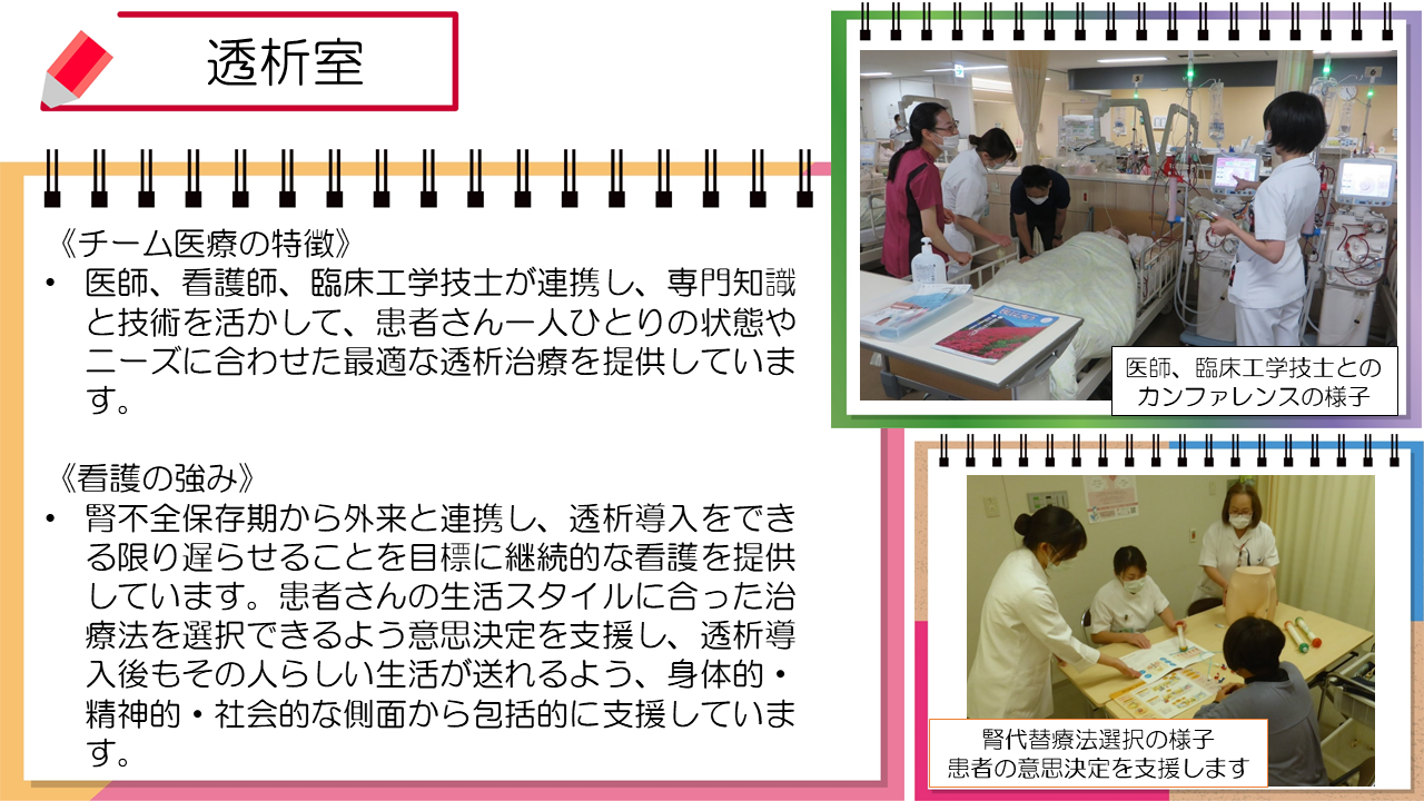 透析室の紹介
