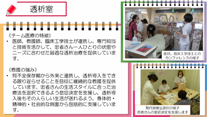 透析室の紹介
