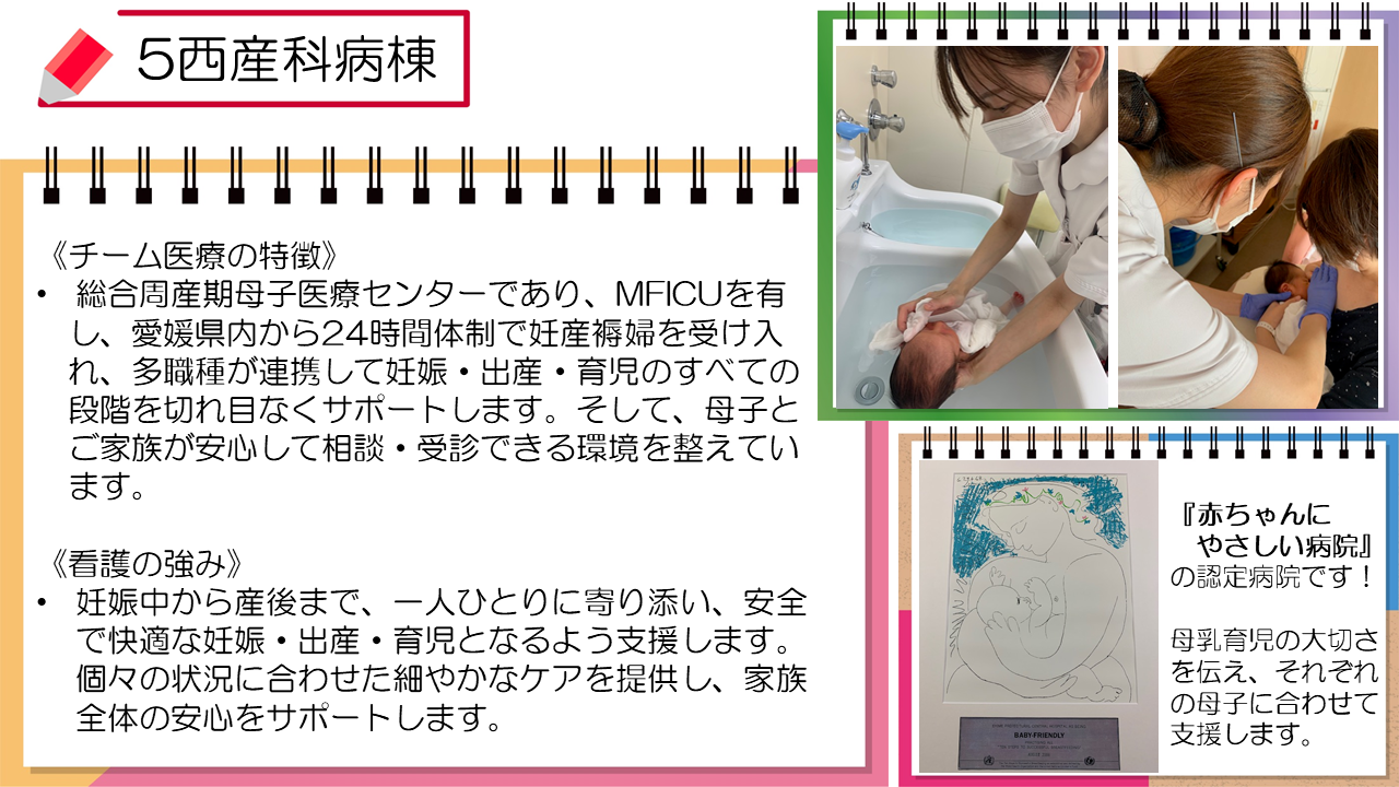 産科病棟の紹介