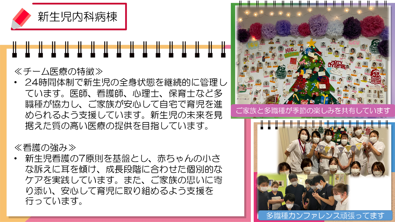 新生児内科の紹介