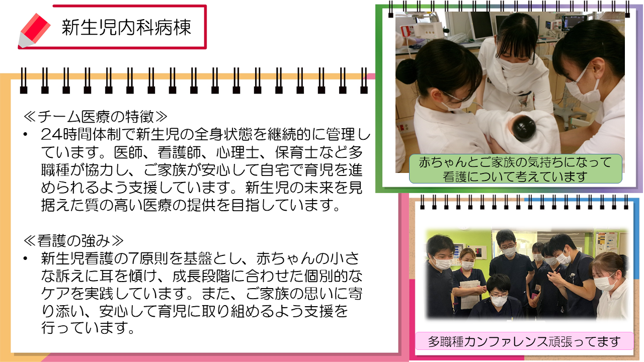 新生児内科の紹介