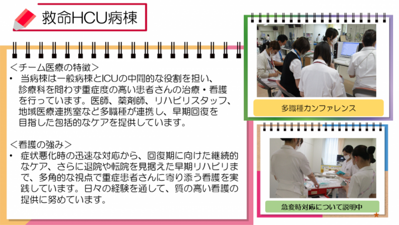 救命HCU