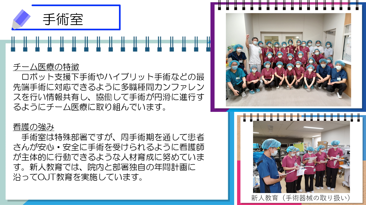 手術室の紹介