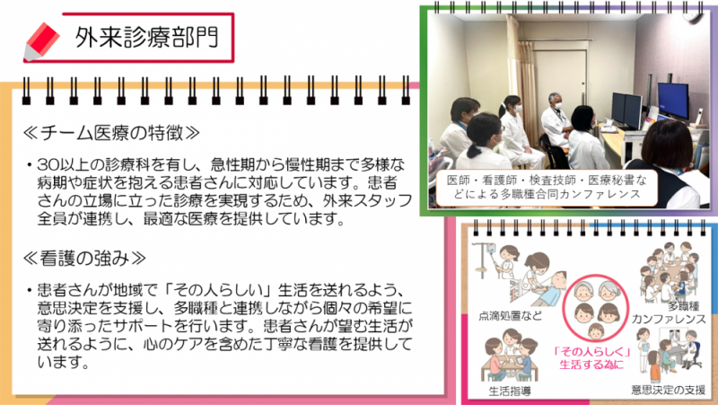 外来部門の紹介