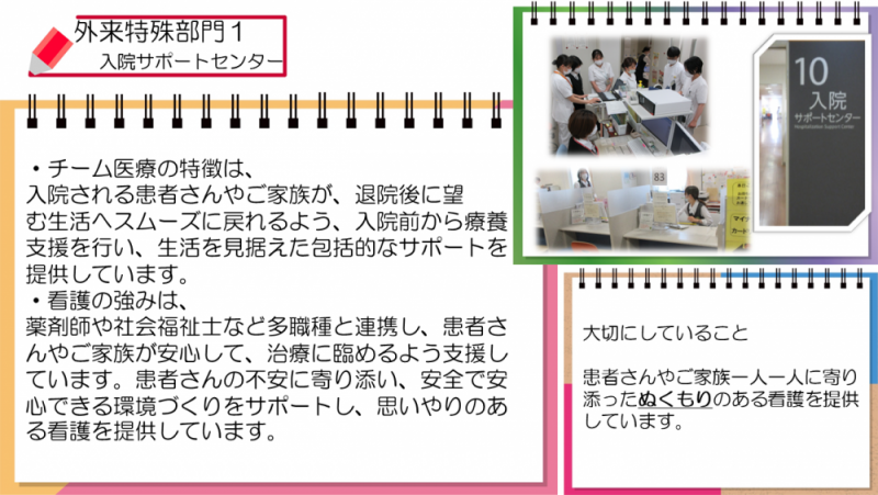外来特殊部門1-入院サポートセンター