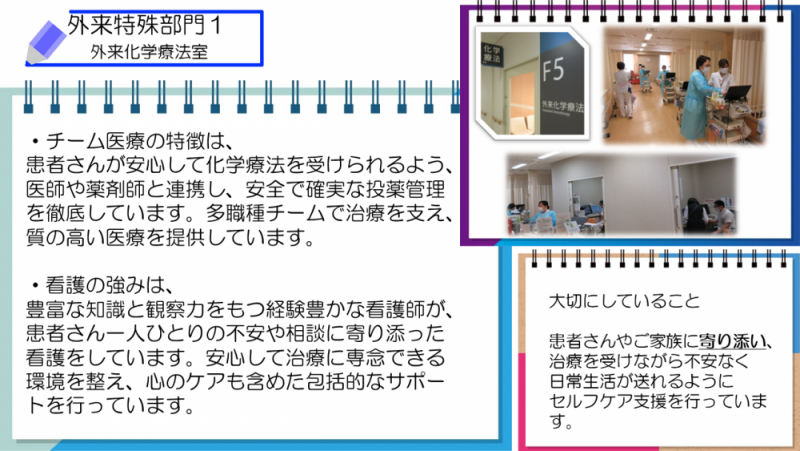外来特殊部門1-化学療法室