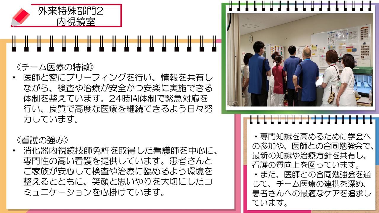 外来特殊部門2の紹介