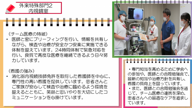外来特殊部門2の紹介