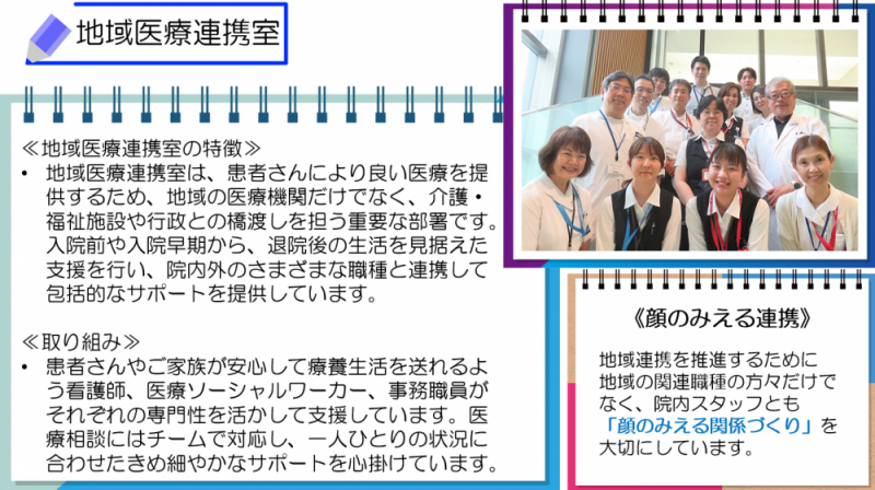 地域医療連携室の紹介