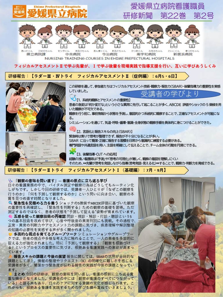 看護職員研修新聞第21巻第2号-1.jpg