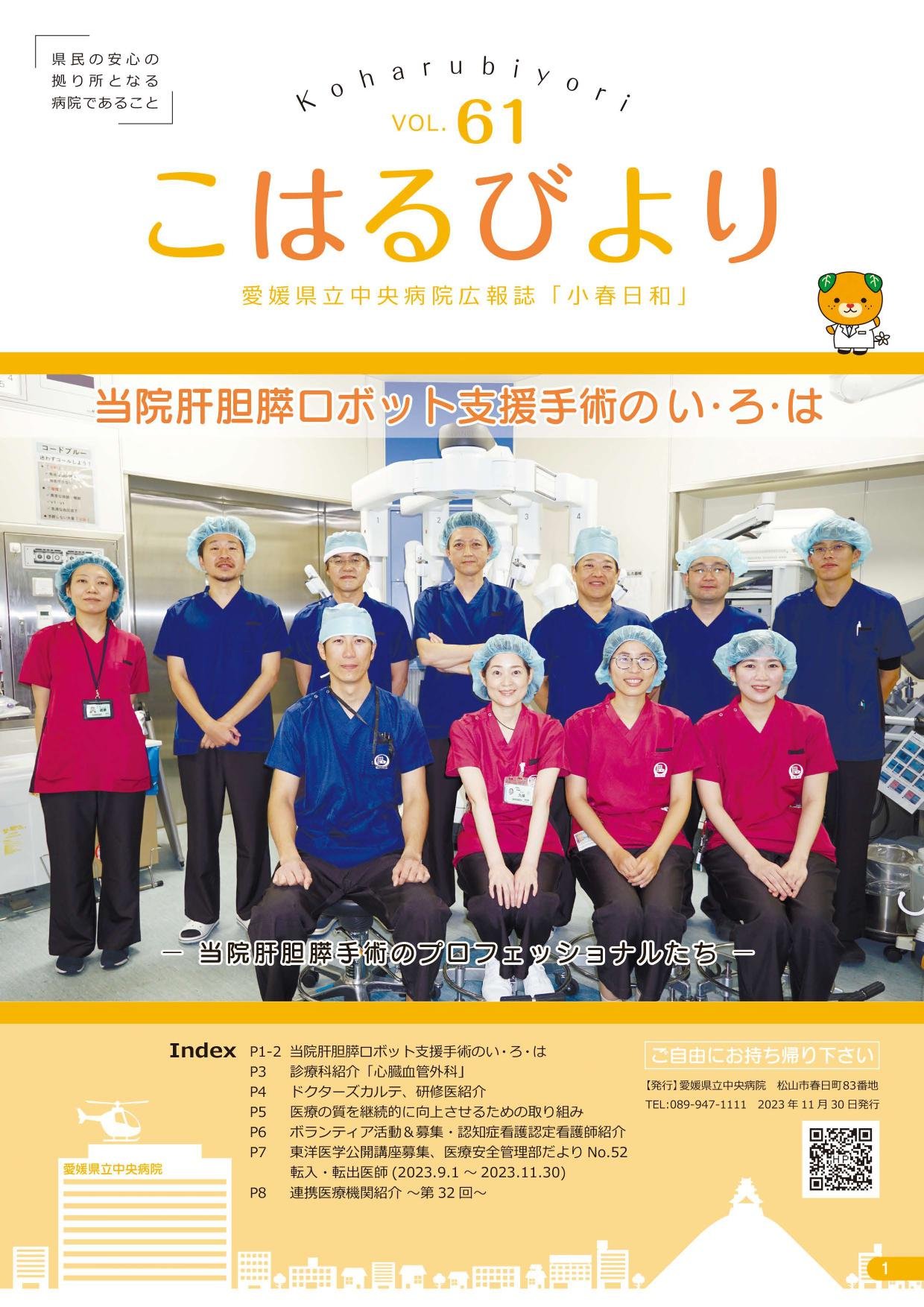 病院広報誌「小春日和」第61号 表紙