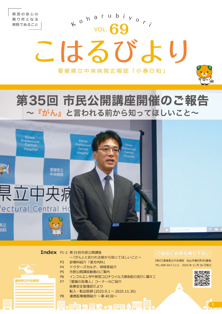 病院広報誌「小春日和」第69号　表紙