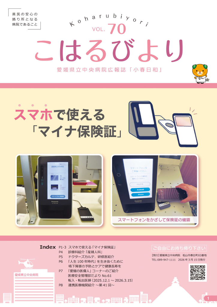 病院広報誌「小春日和」第70号　表紙