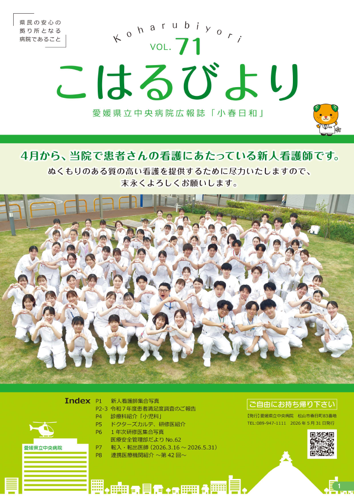 病院広報誌「小春日和」第71号　表紙