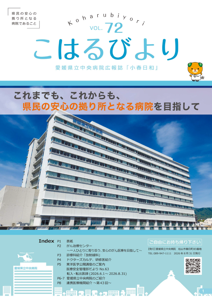 病院広報誌「小春日和」第72号　表紙