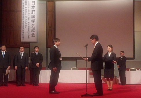 2014年度日本肝臓学会研究奨励賞受賞