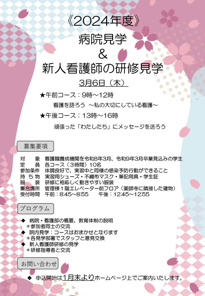 新人看護師研修見学会(11月22日開催)