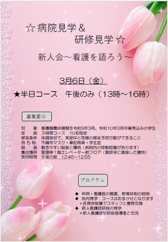 新人看護師研修見学会(7月2日開催)