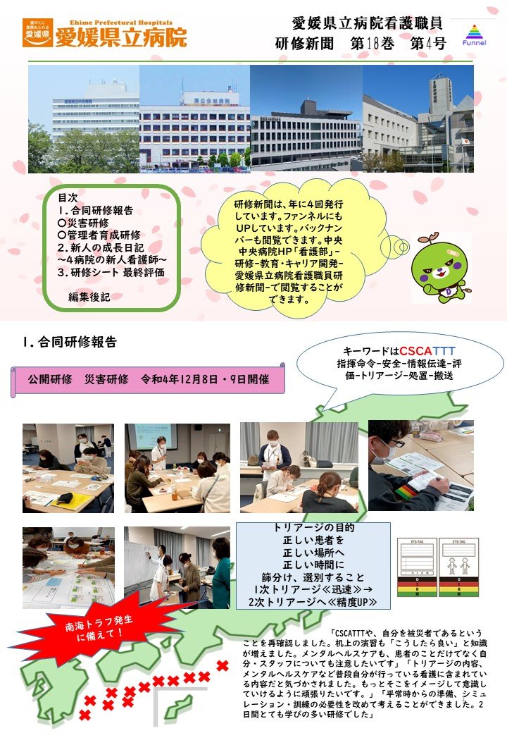 看護研修新聞第18巻第4号