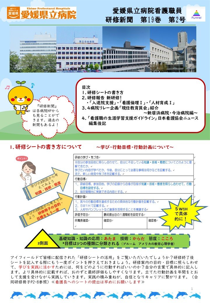 看護研修新聞第19号第2巻