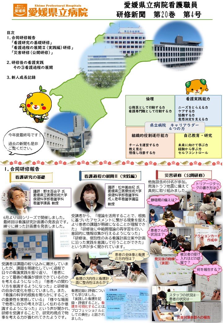 看護職員研修新聞第20巻4号表紙