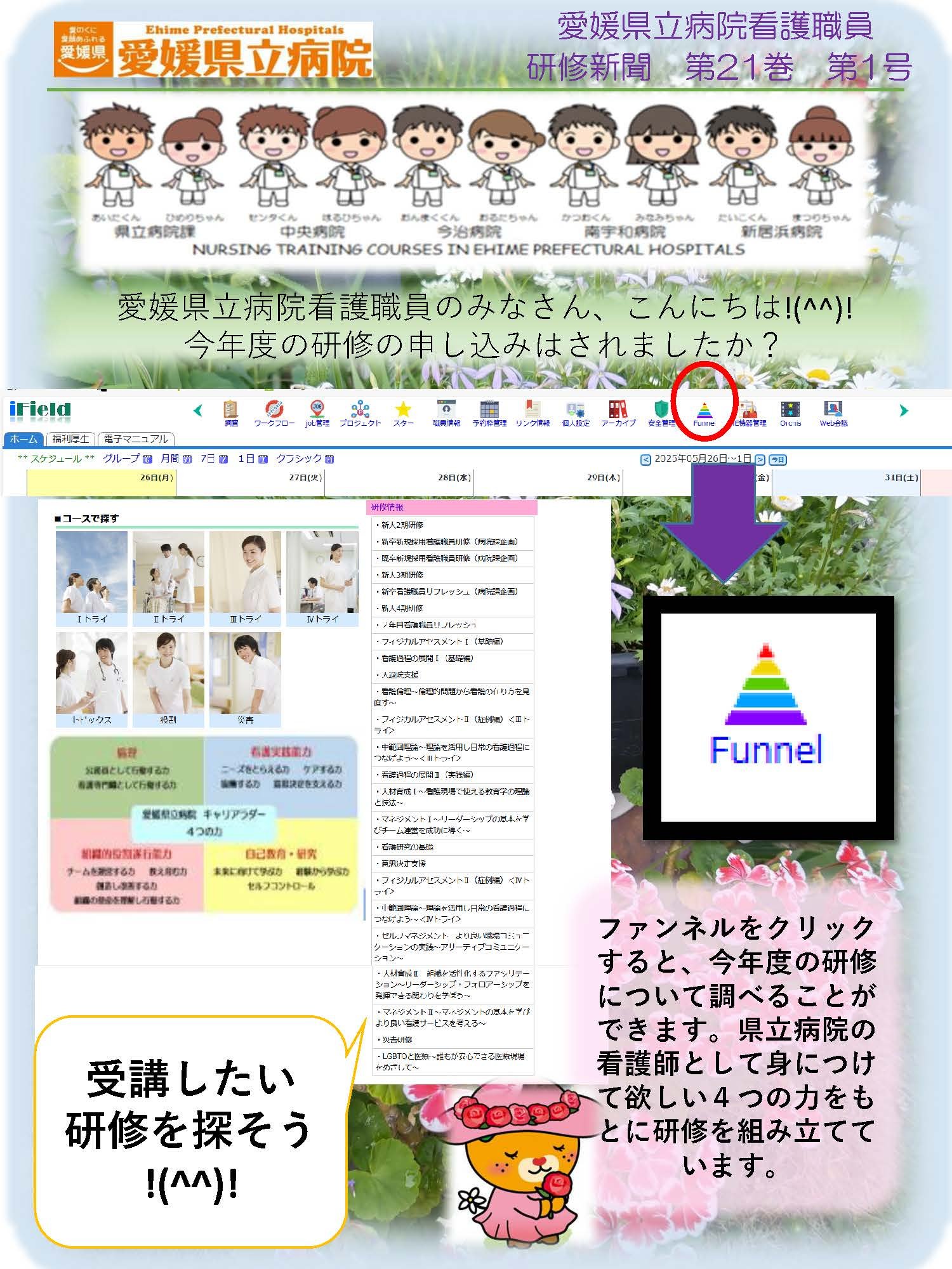 看護職員研修新聞第21巻第1号表紙