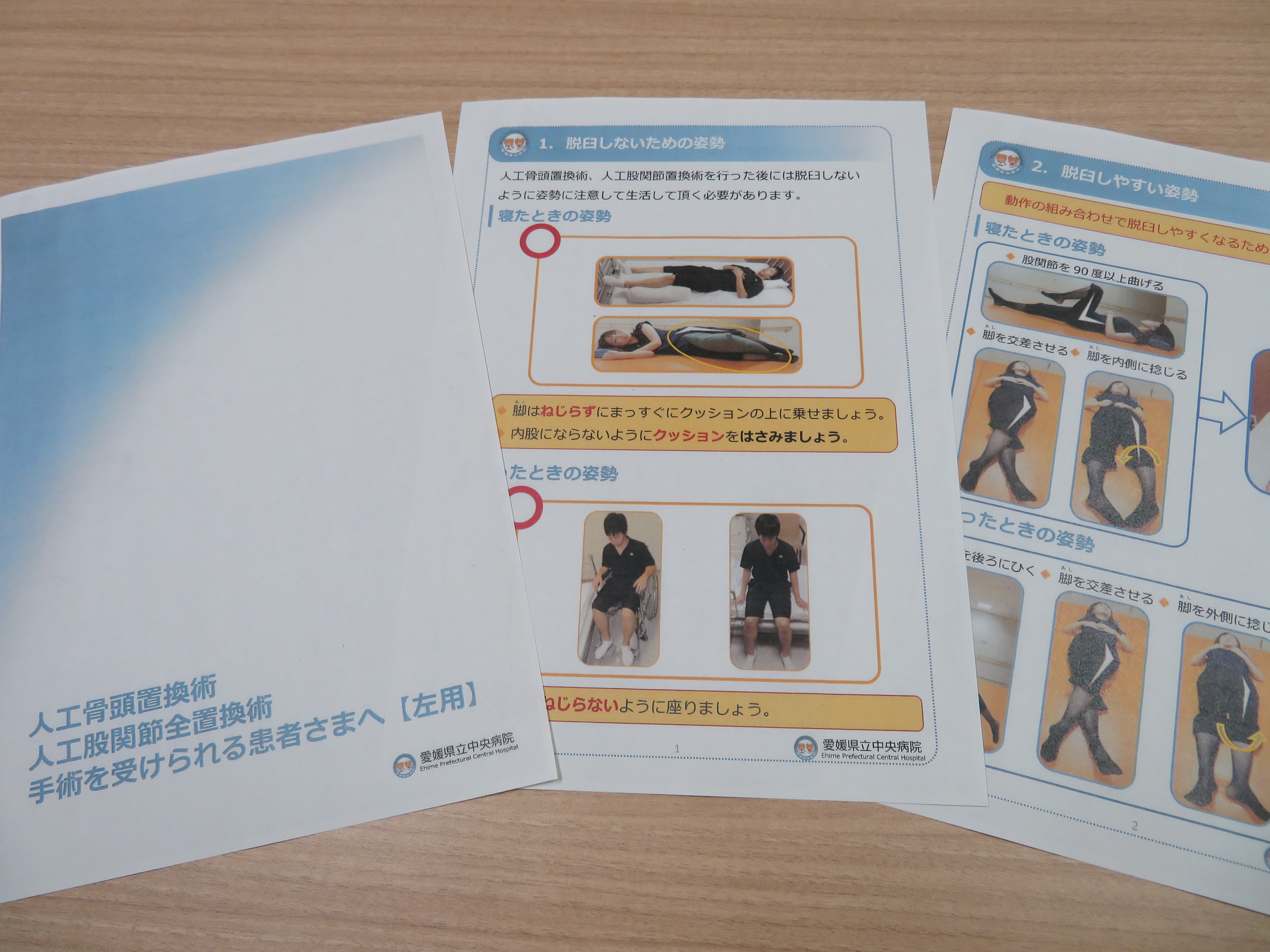 リハビリテーション部 人工股関節・骨頭置換術後の生活リハビリノート