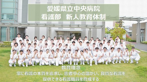 看護部 新人教育体制