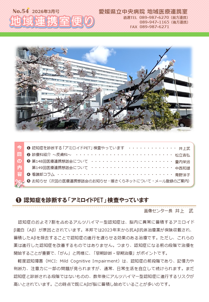 地域連携便り54号イメージ